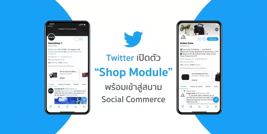 Twitter เปิดตัว “Shop Module” พร้อมเข้าสู่สนาม Social Commerce