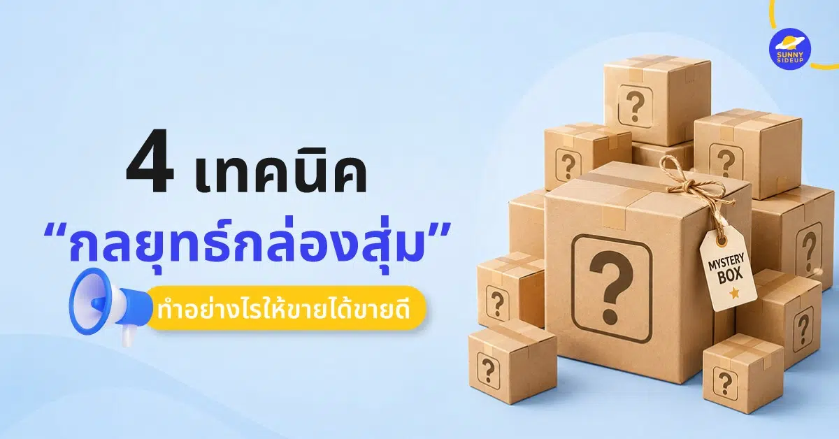 กลยุทธ์กล่องสุ่ม