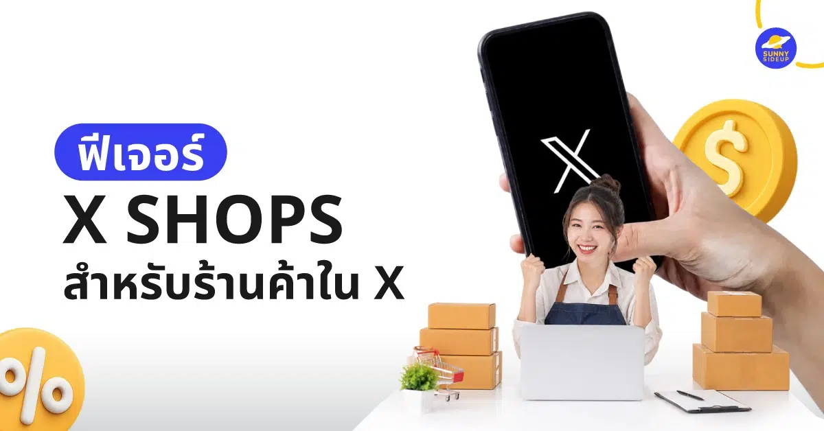 X Shops