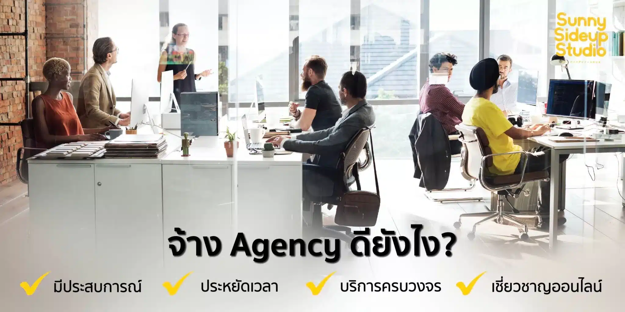 จ้าง Agency