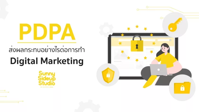 PDPA Digital Marketing พรบ.คุ้มครองส่วนบุคคล