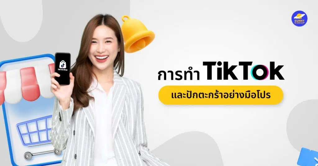 การปักตะกร้า tiktok