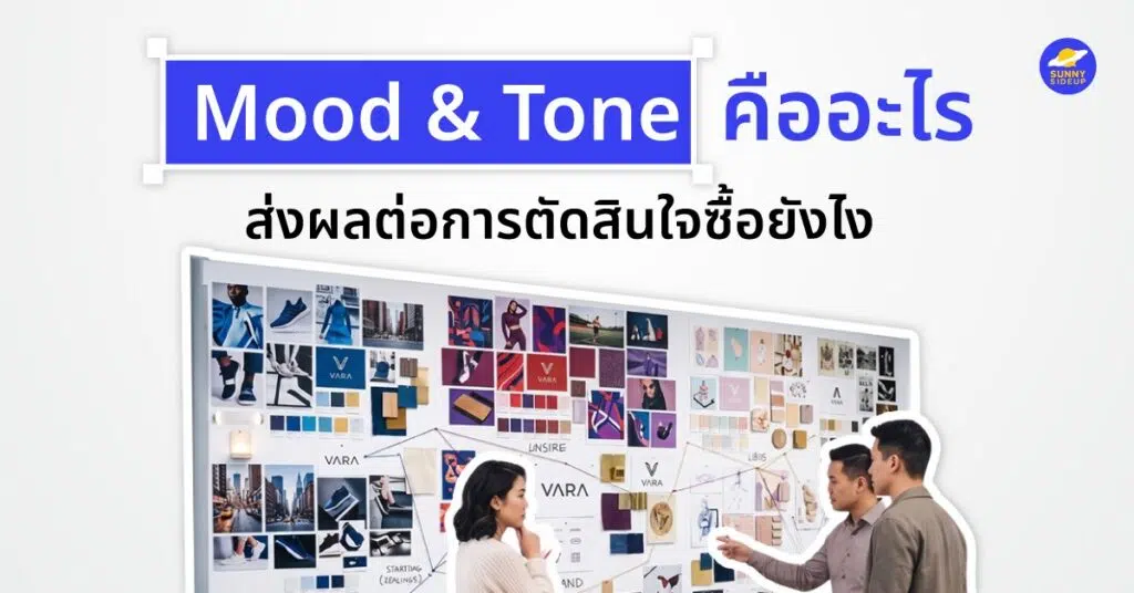 Mood & Tone คืออะไร